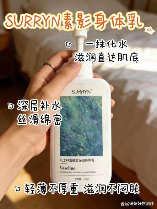 SURRYN素影身体乳锁水修复是冬季肌肤本命AG真人澳门百家家乐身体乳哪个牌子的好用？(图4)