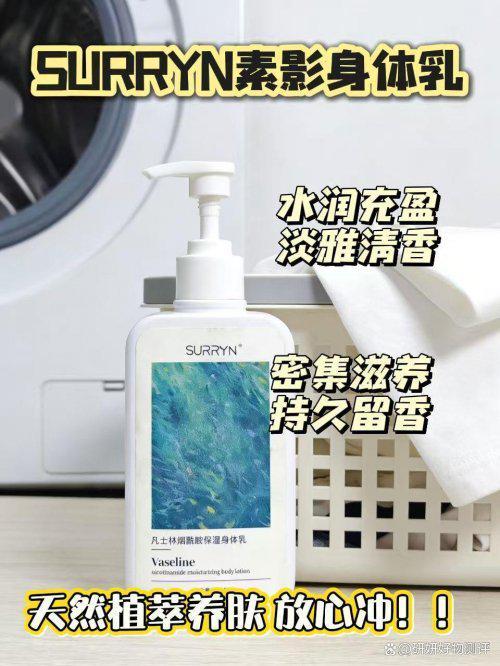 SURRYN素影身体乳锁水修复是冬季肌肤本命AG真人澳门百家家乐身体乳哪个牌子的好用？(图10)