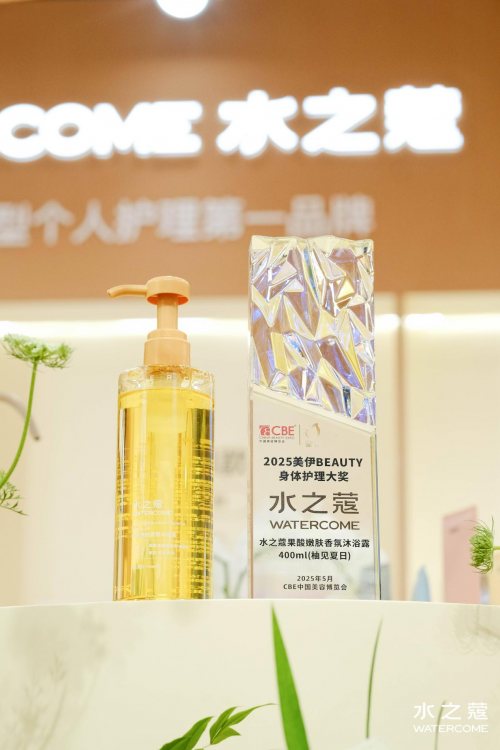 美伊BEAUTY·身体护理大奖」「C美妆好品牌」认证AG真人平台水之蔻荣获29届CBE 美博会「2025(图1)