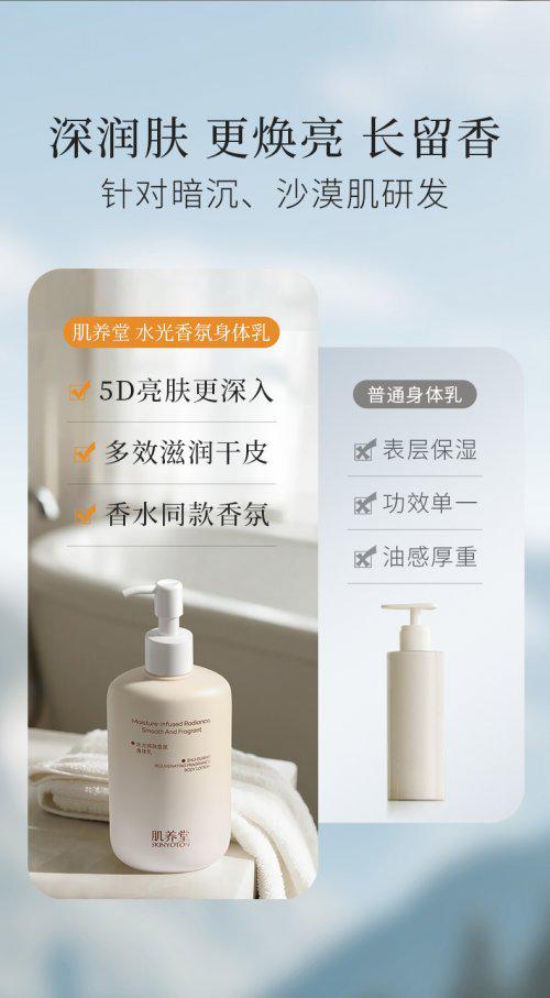 显脏！肌养堂身体乳 ：72h保湿+自然美白焕亮全身AG真人国际厅身体乳哪个牌子的好用？深冬皮肤暗沉(图1)