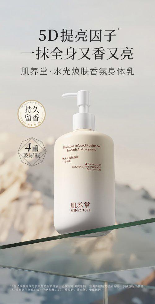 显脏！肌养堂身体乳 ：72h保湿+自然美白焕亮全身AG真人国际厅身体乳哪个牌子的好用？深冬皮肤暗沉(图3)